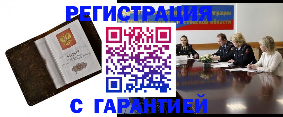 прописка ребенка в Курской области