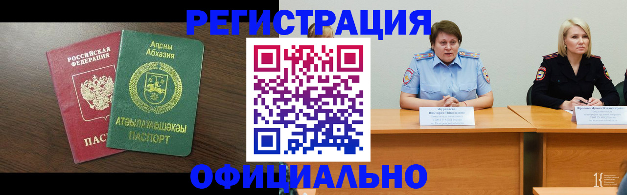 временная регистрация в Курской области